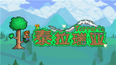 泰拉瑞亚/Terraria(v1.4.3整合饥荒联动升级档)-游戏网