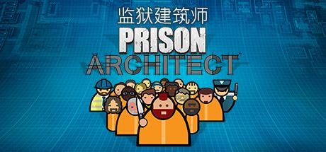 监狱建筑师/Prison Architect(整合帮派DLC)-游戏网