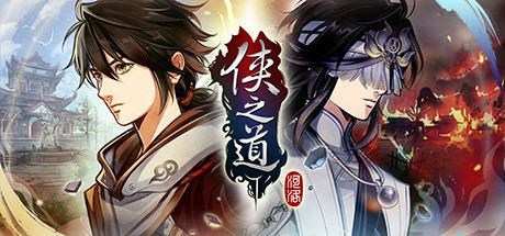 侠之道/PathOfWuxia(V3.0611360170-第三年)-游戏网
